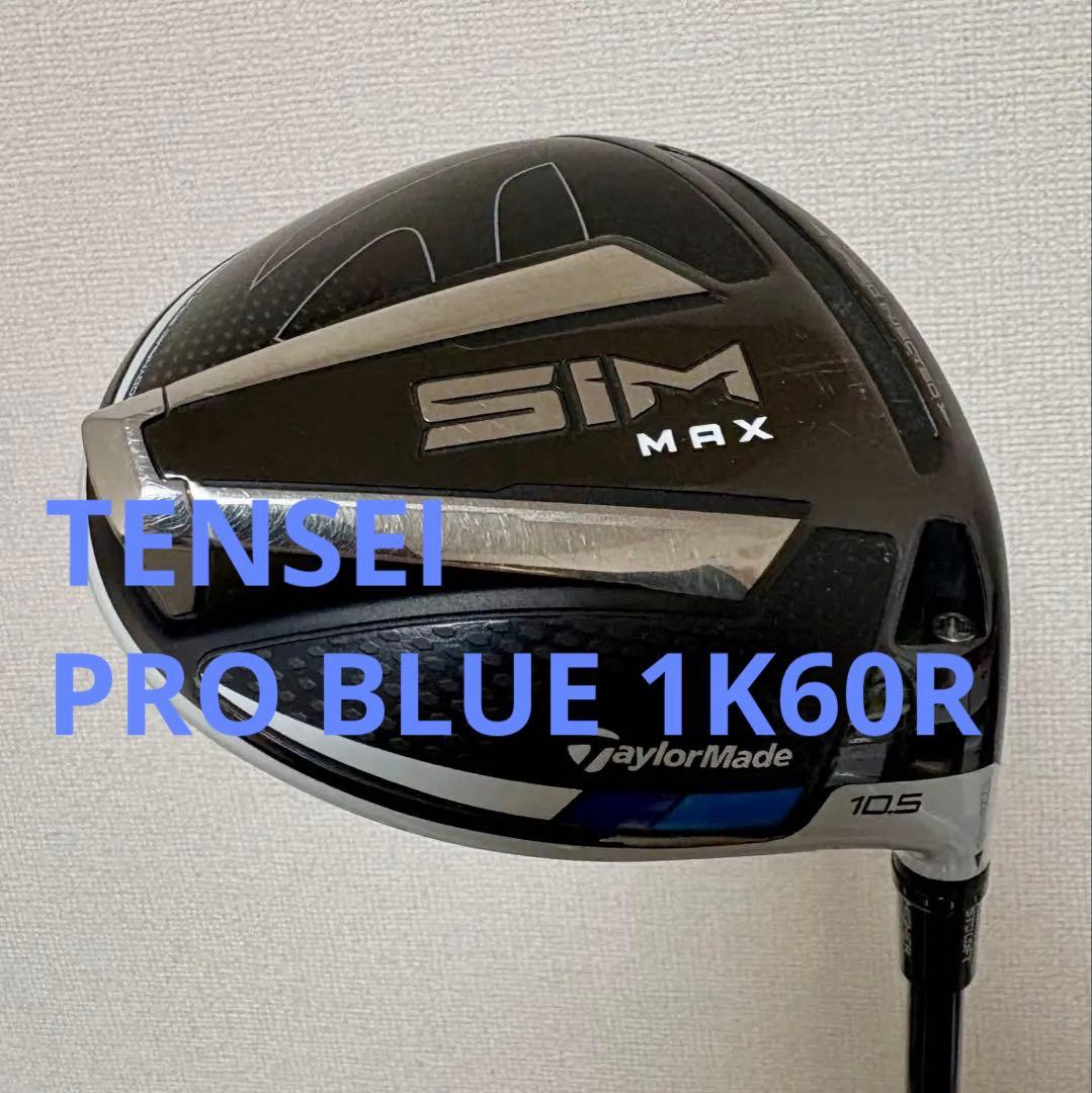SIMMAX ドライバー10.5 TENSEI PRO BLUE 1K60R