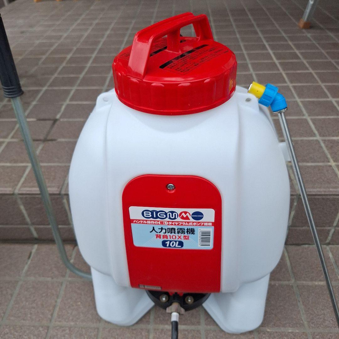 丸山製作所BIG M　人力噴霧器　容量10リットル