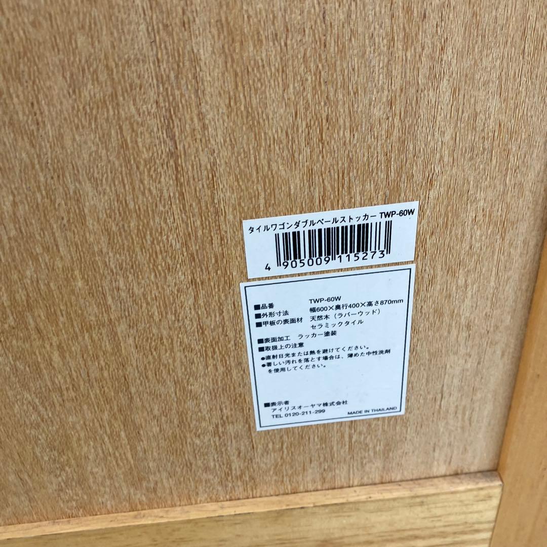 ①北欧レトロ アイリスオーヤマ 木製 タイル張り キッチンワゴン ダストボックス