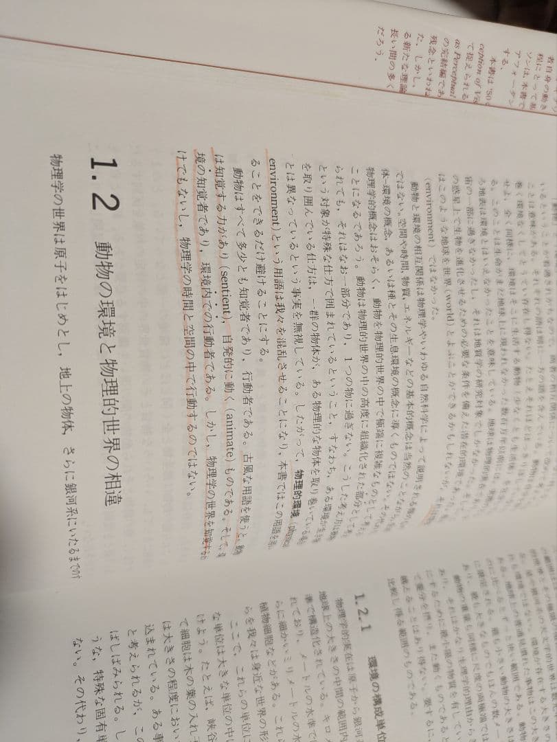 ジェームズ j ギブソン j.j.ギブソン アフォーダンス 佐々木正人