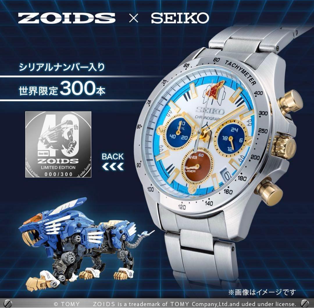 【激レア限定品 新品未使用】ZOIDS ゾイド40周年 セイコー コラボ 腕時計