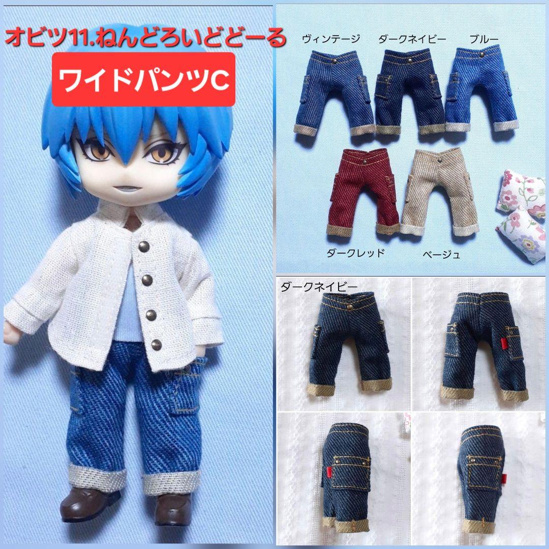 〈オーダーページd〉オビツ11・ねんどろいどどーる　ワイドパンツC　5色から