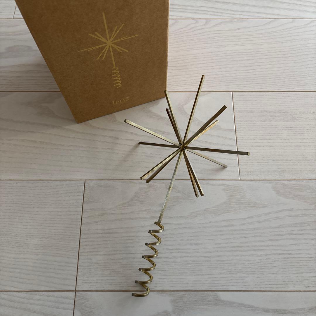 ＜入手困難＞ ferm living 真鍮ツリートップ