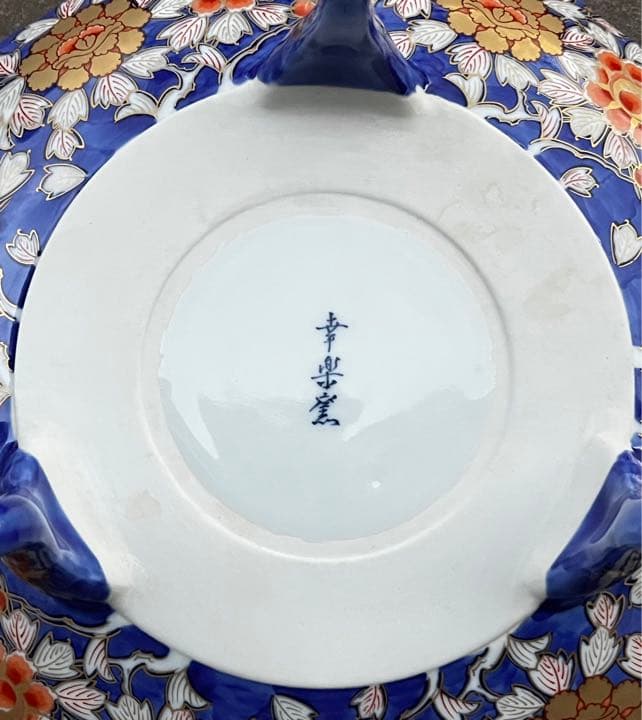 賞美堂　有田焼　幸楽窯 献上手古伊万里　鳳凰銘々大皿　幸泉作