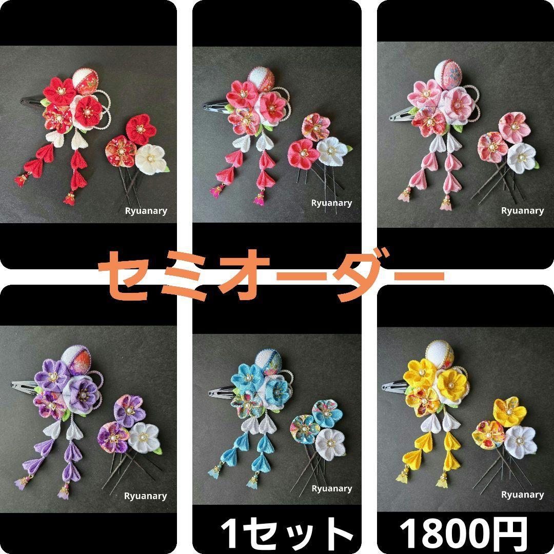 七五三髪飾り⭐つまみ細工⭐セミオーダー