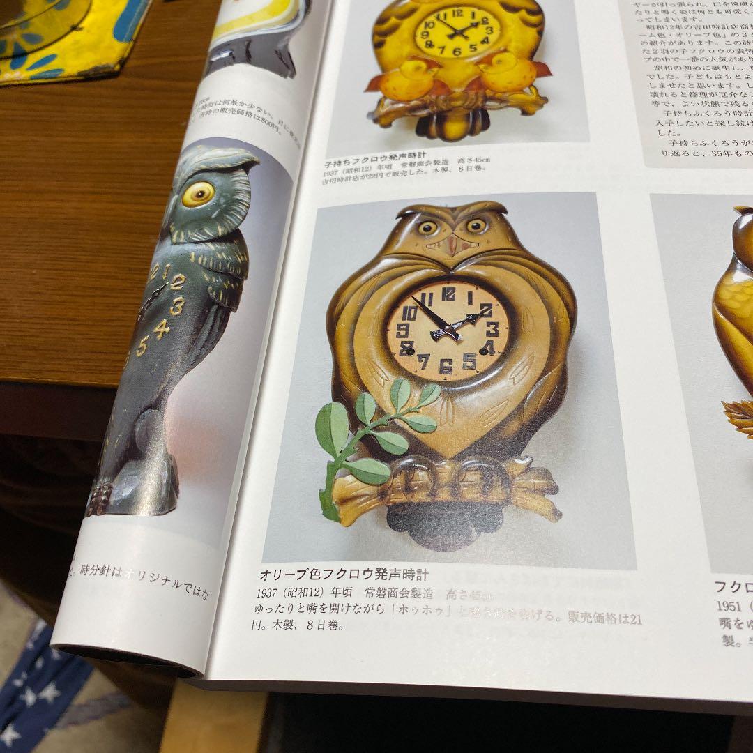 1937年（昭和12年）頃常盤商会製造、高さ45センチ