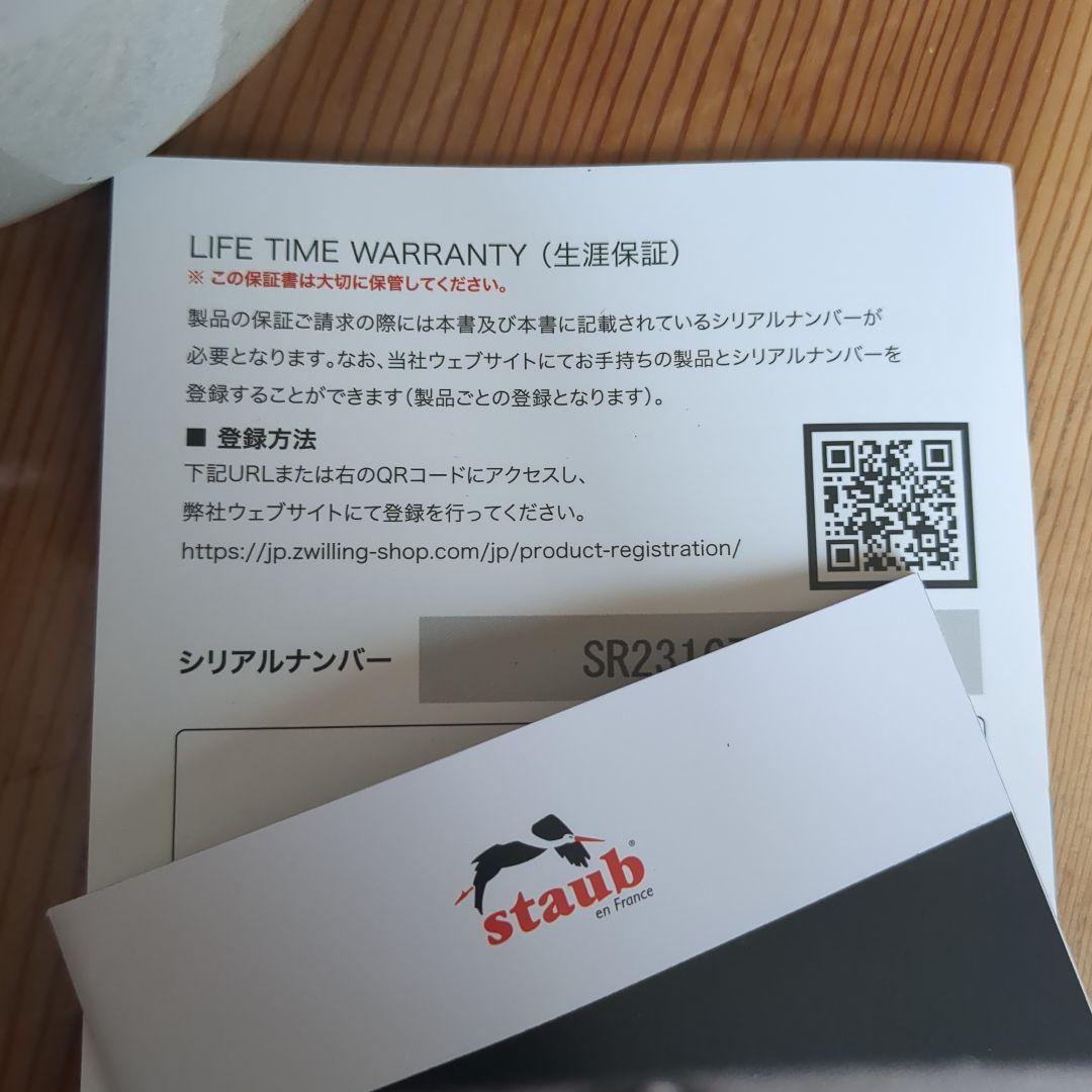 Staub カンパーニュlily 2個セット