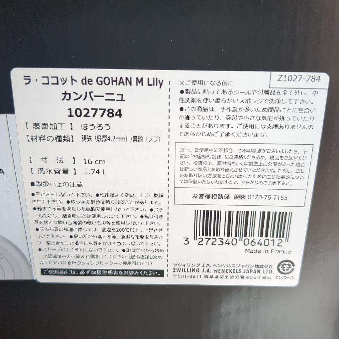 Staub カンパーニュlily 2個セット