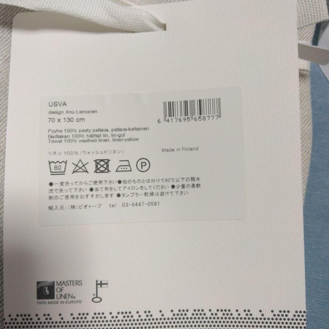 USVA リネンバスタオル 70x130cm