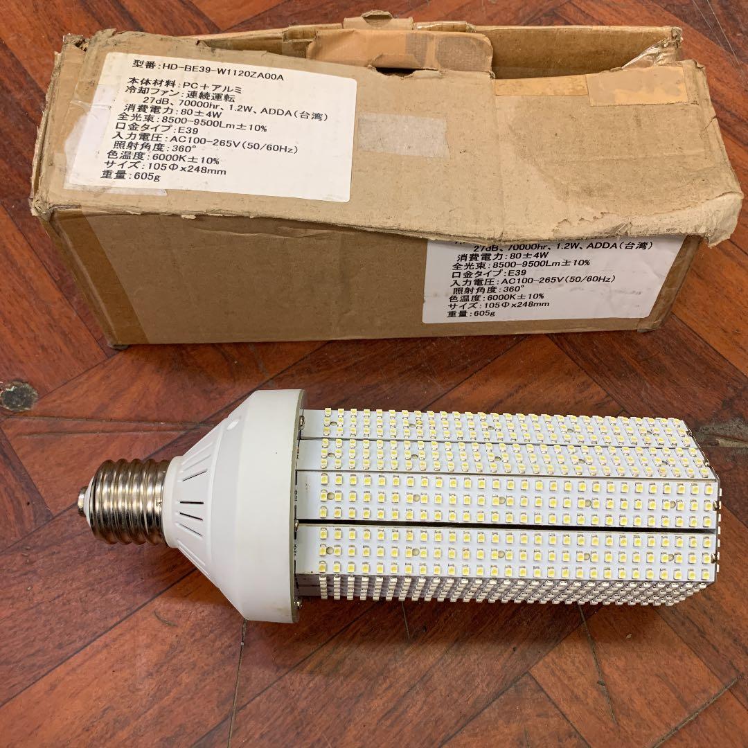 LED電球　口金E39