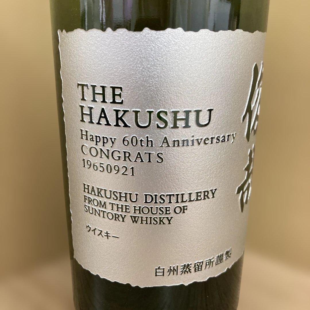 ヒ*ン様 【551】白州 ノンヴィンテージ 700ml ウイスキー 彫刻済み