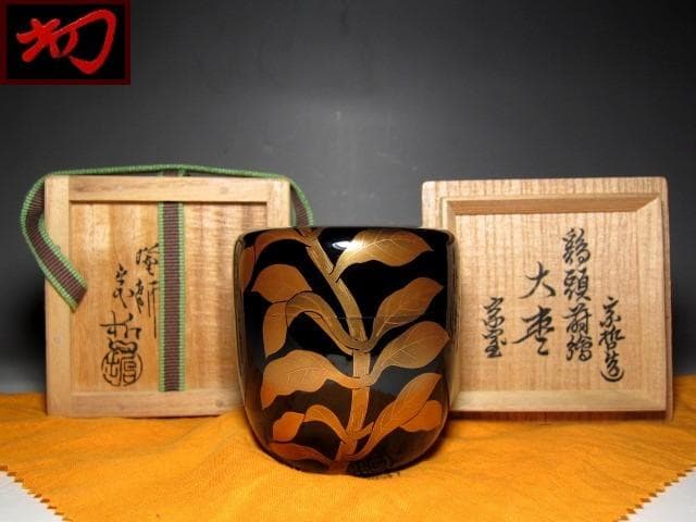 千家十職 塗師 中村宗哲 鶏頭蒔絵 大棗 裏千家十五代 鵬雲斎花押　　　　e64