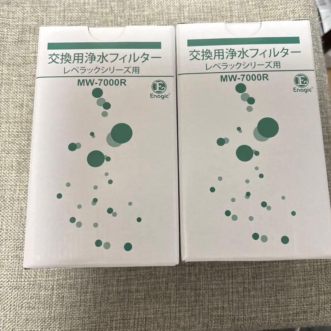 レベラックシリーズ用 交換用浄水フィルター MW-7000R 2本