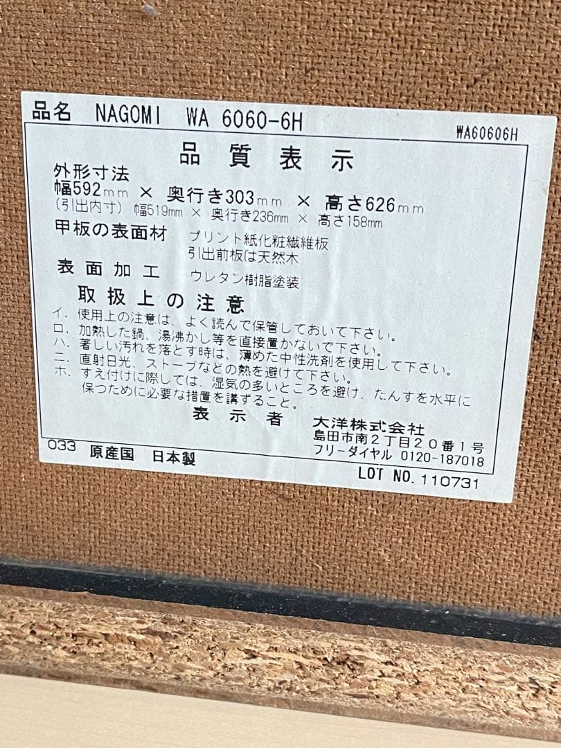 日本製　大洋株式会社　3段チェスト　収納　アンティーク　昭和レトロ　ヴィンテージ