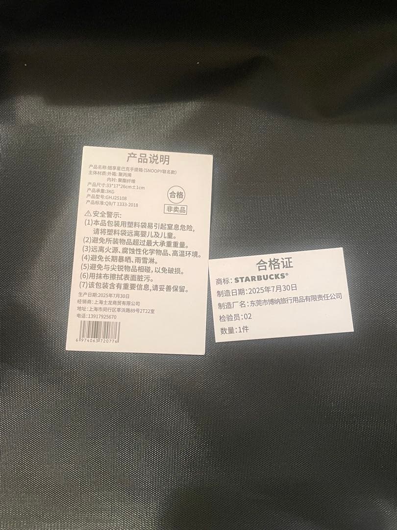 オンライン限定　中国スターバックススヌーピースーツケース　非売品　一点限り