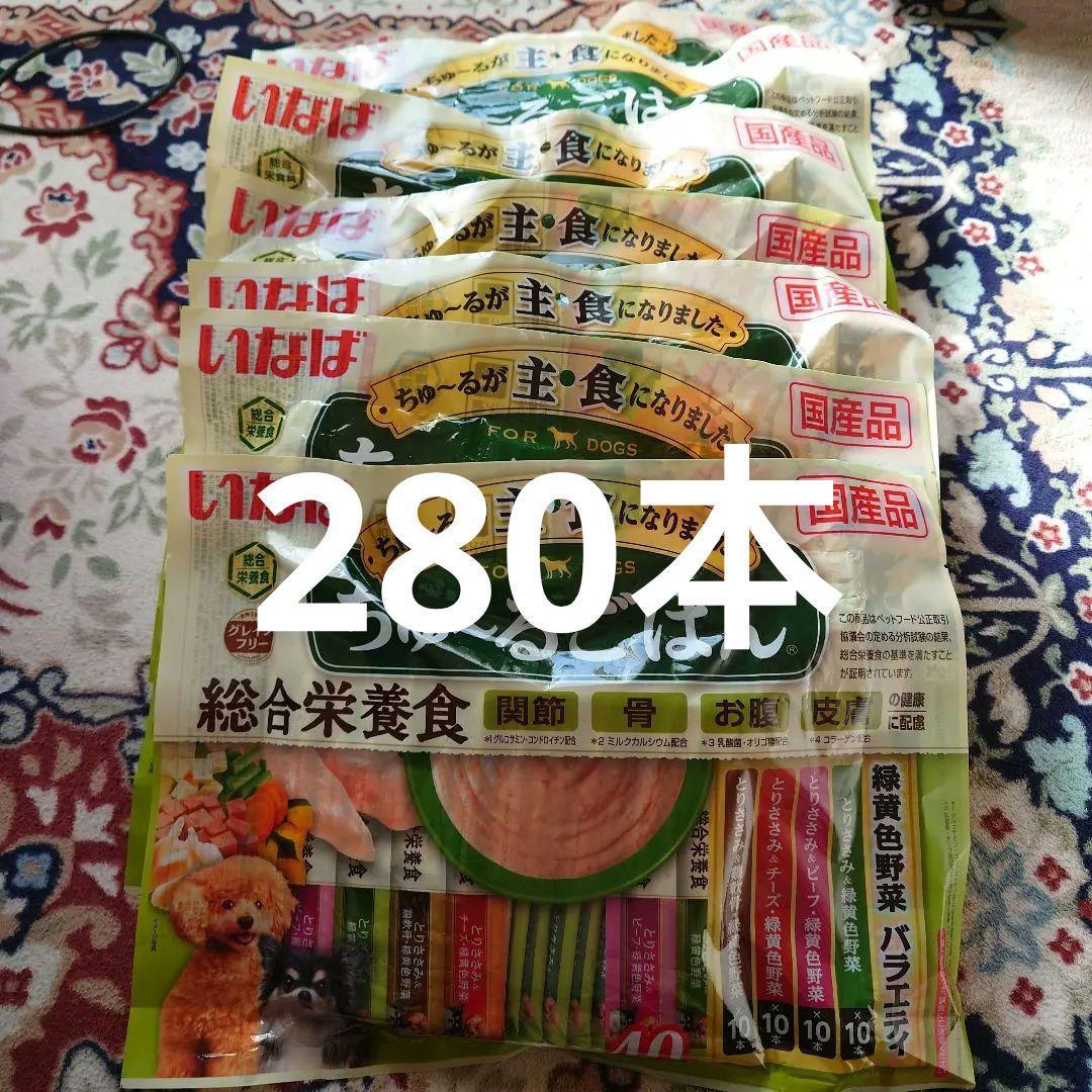 ちゅ～るごはん 緑黄色野菜バラエティ 40本入り × 7袋