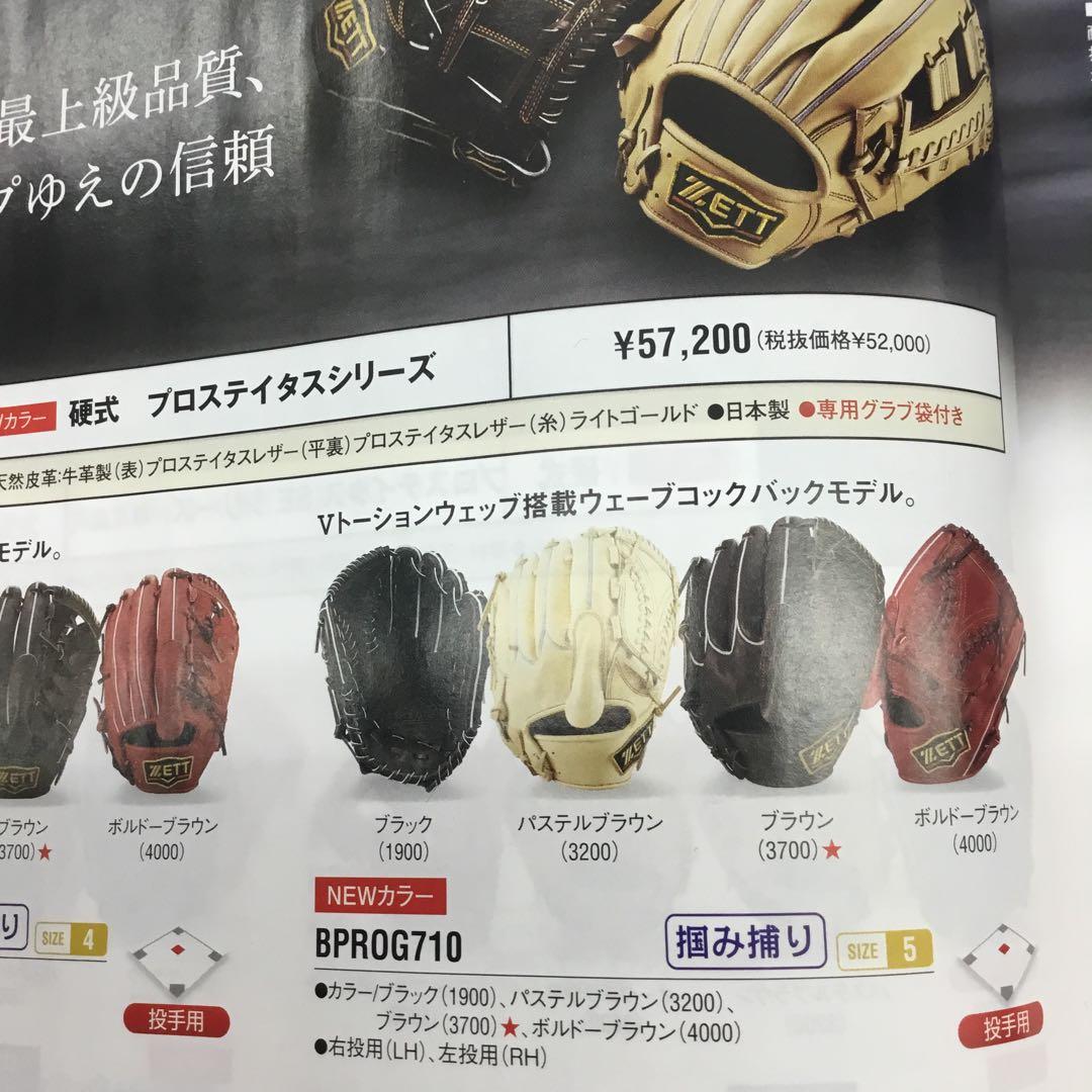 ゼットプロステイタス硬式投手用グローブ　限定カラーチョコブラウン　新品
