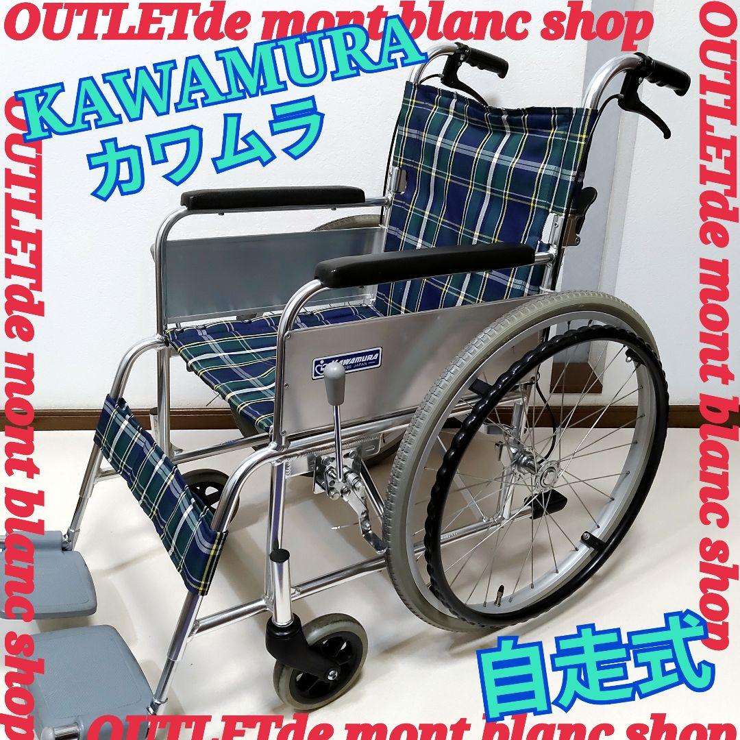 KAWAMURA　カワムラサイクル　自走用車椅子　KA202S-40　送料無料