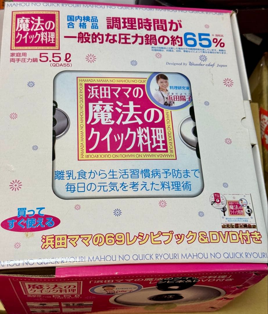 浜田ママの魔法のクイック料理 圧力鍋 5.5L