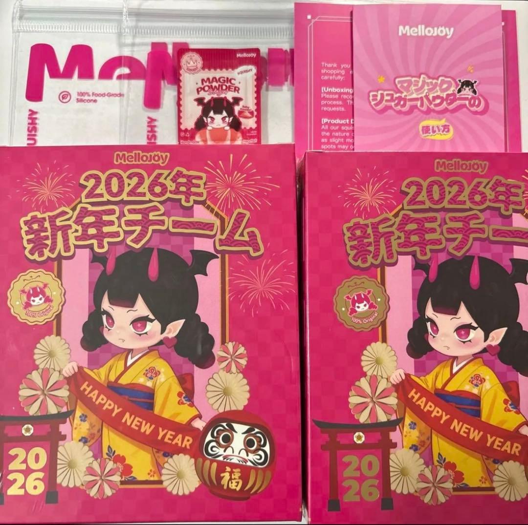mellojoyメロジョイ 新年チーム 未開封 2個