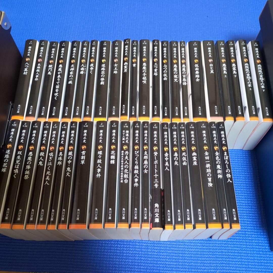 横溝正史43冊セット 金田一耕助シリーズ等まとめ売り