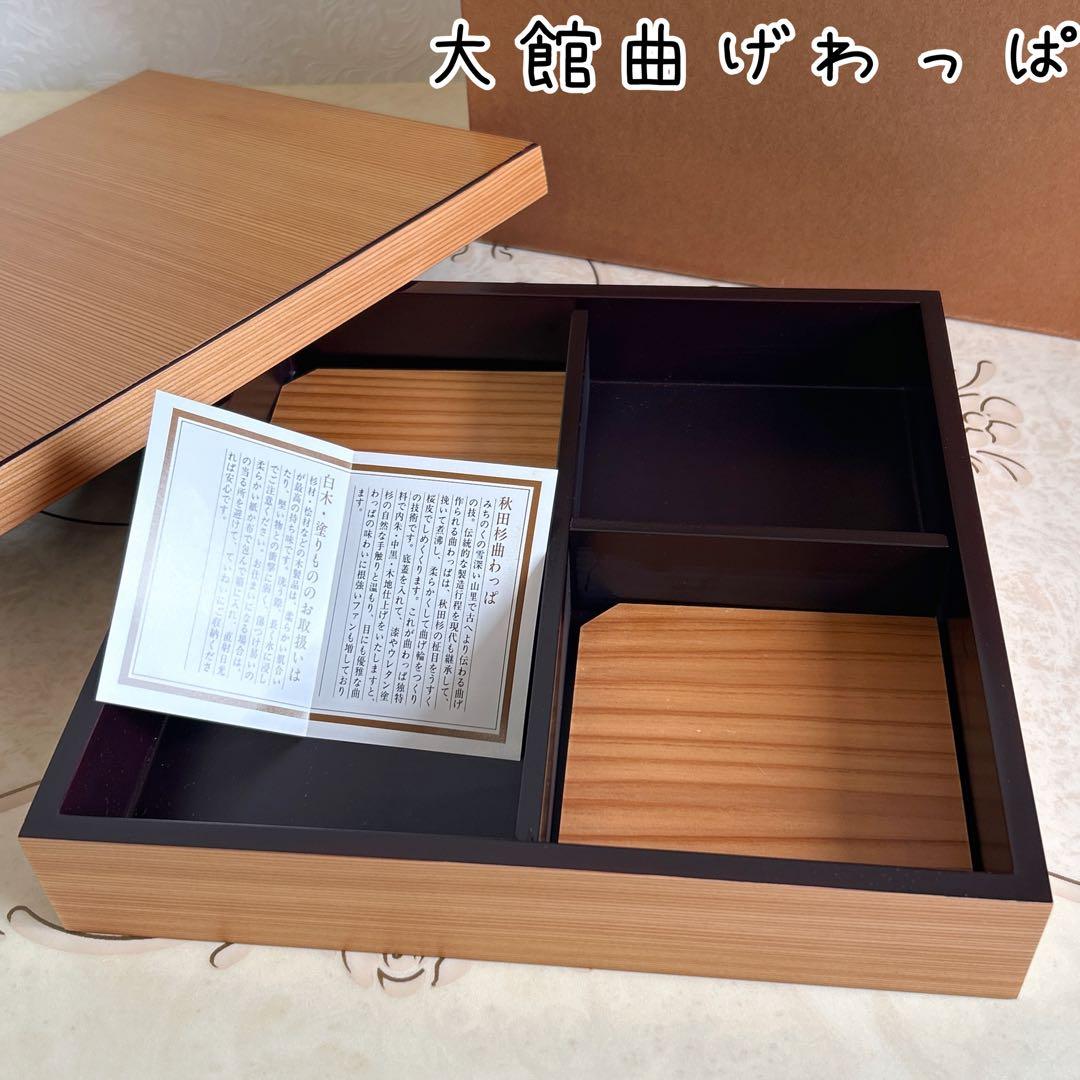 大館工芸社　大館曲げわっぱ　松花堂　おせち　お正月　お重　弁当箱　仕切り　内黒塗