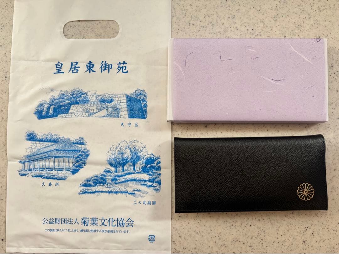 【新品】皇居 東御苑　本革 菊の紋入り ブラック 黒　長財布　菊葉文化協会　財布