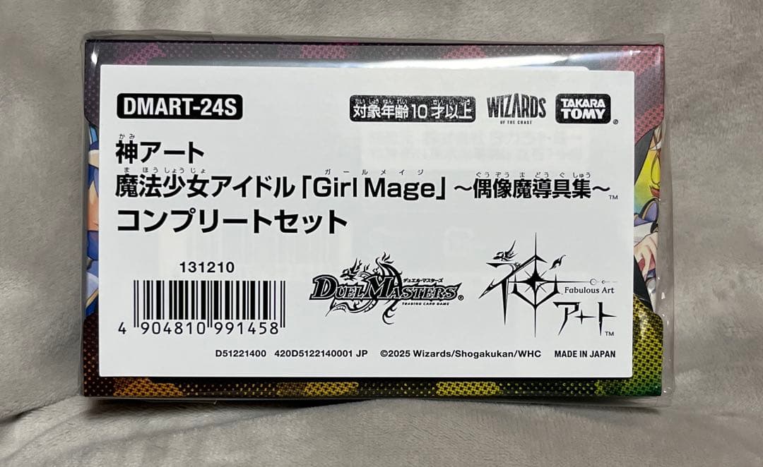 神アート 魔法少女アイドル コンプリートセット　即日配送