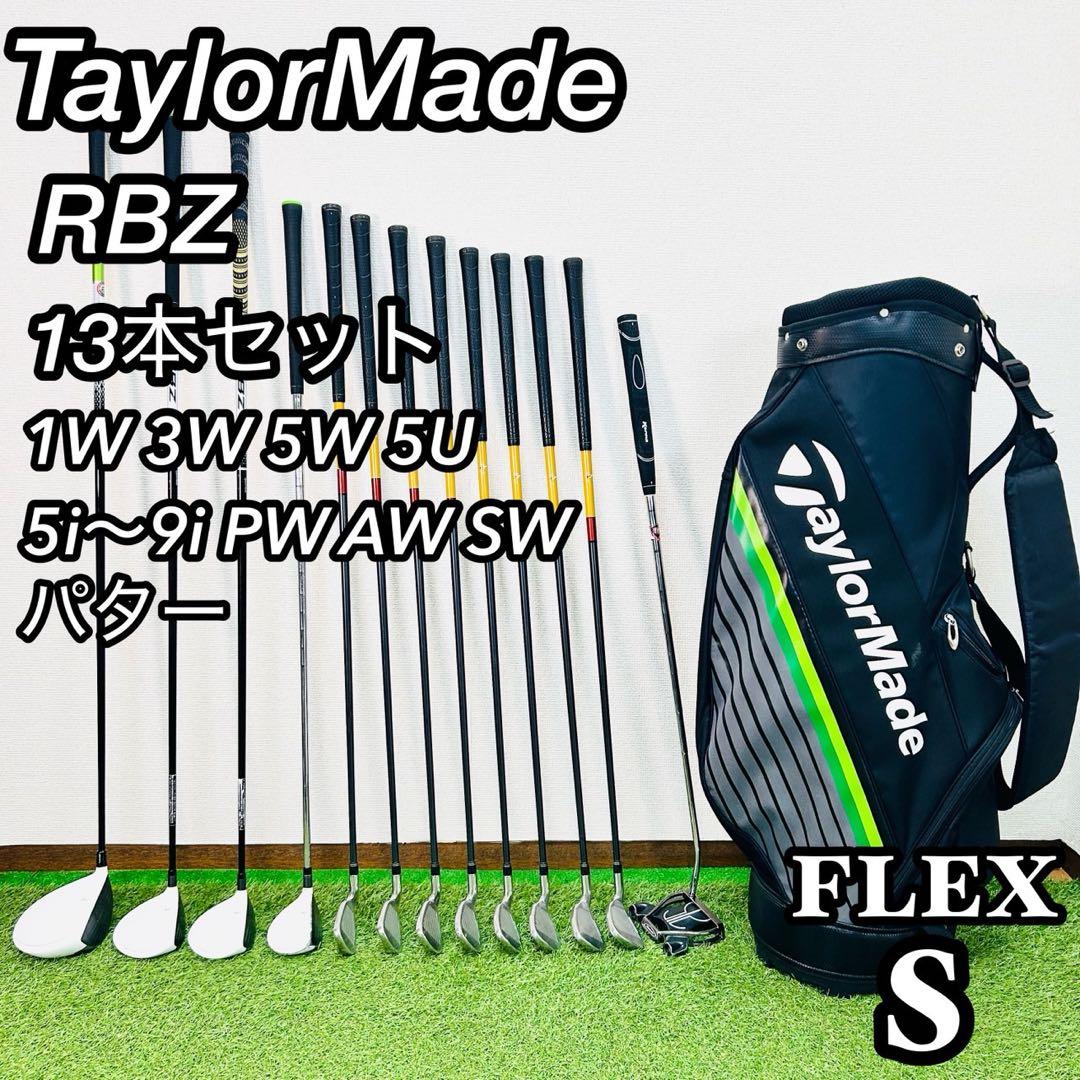 テーラーメイド RBZ メンズ ゴルフセット 13本 初心者 入門 S 右利き