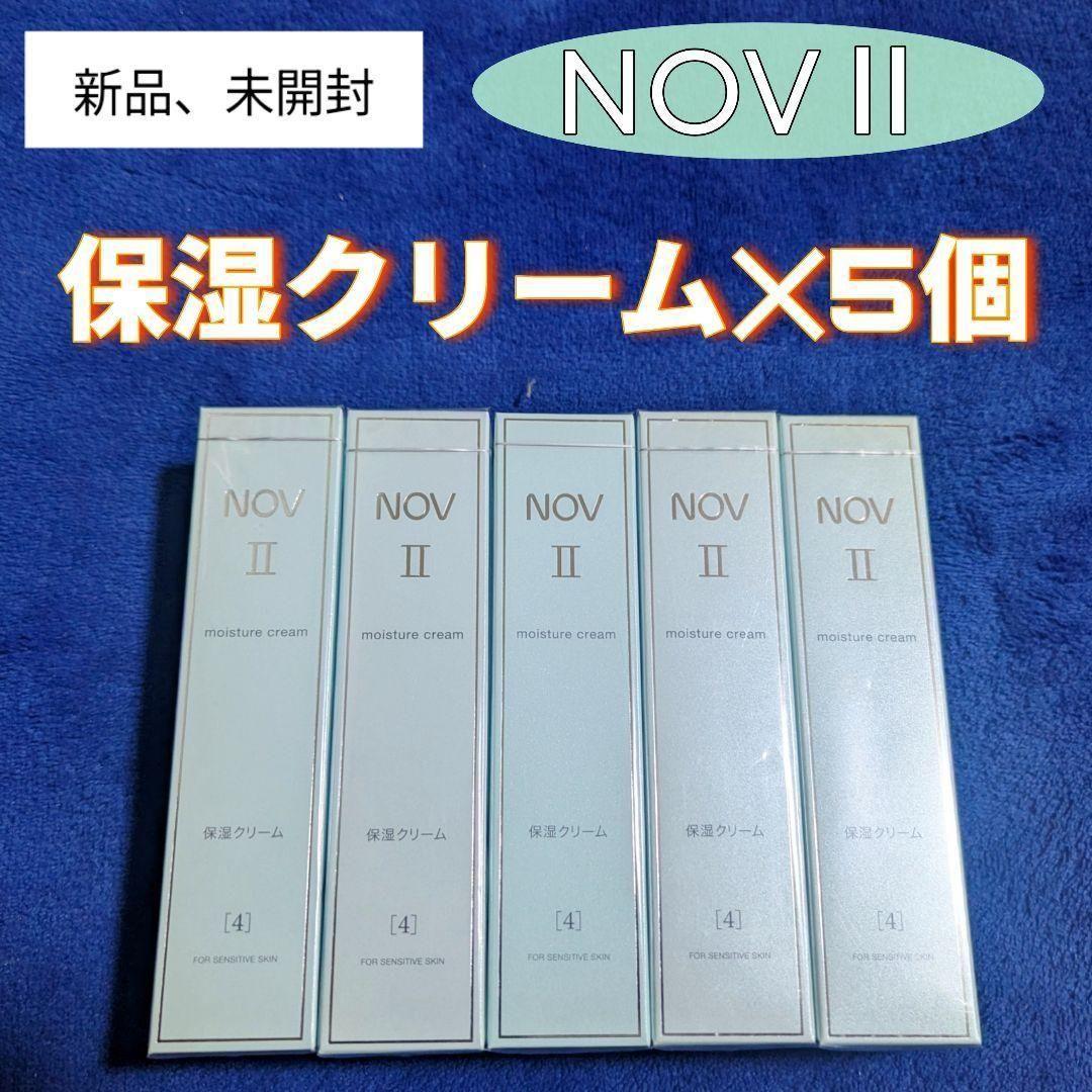 M*o様 NOVⅡ保湿クリーム✕５個