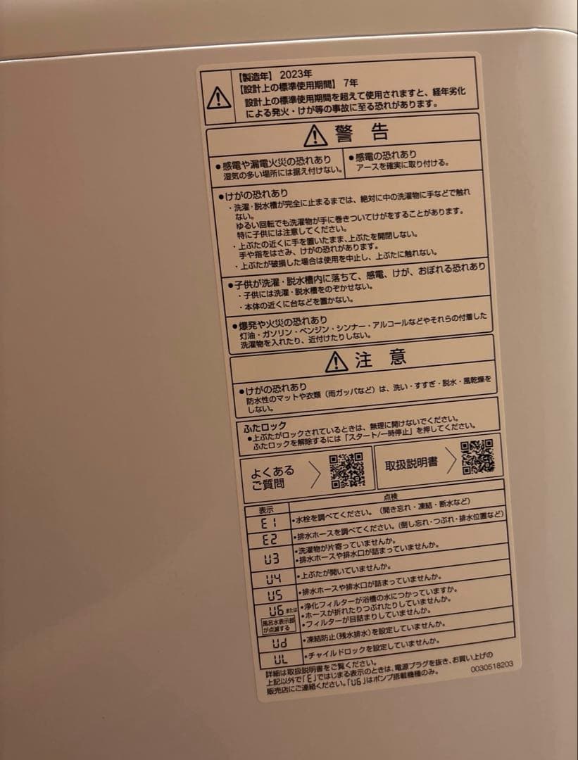 縦型洗濯機※凹みあり AQUA AQW-V7N(W)