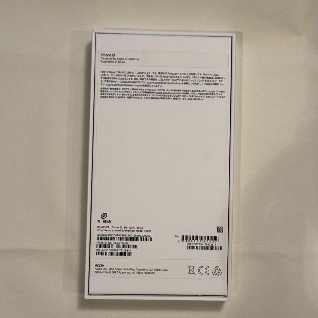 iPhone13 ホワイト 128GB 美品 箱あり