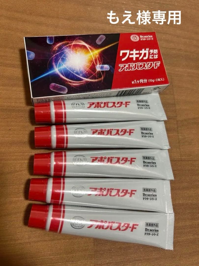アポバスターF 7本セット