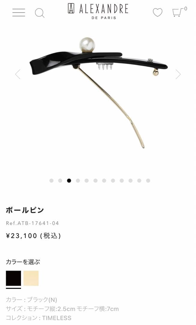 【アレクサンドルドゥパリ】パール/　リボン/ボールピン黒
