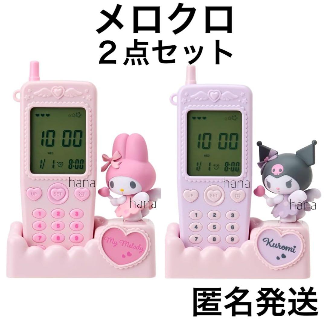 サンリオ ガラケー形置き時計 ガラケー マイメロディ クロミ 2点セット 新品