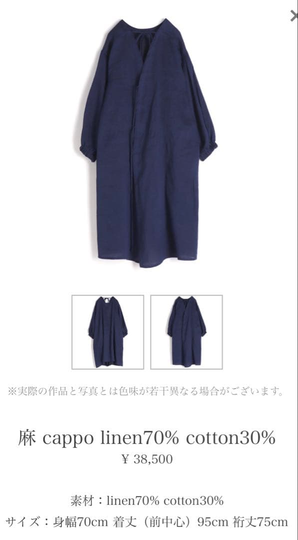 【スウテンモノ】 tamaki niime 麻 cappo リネン