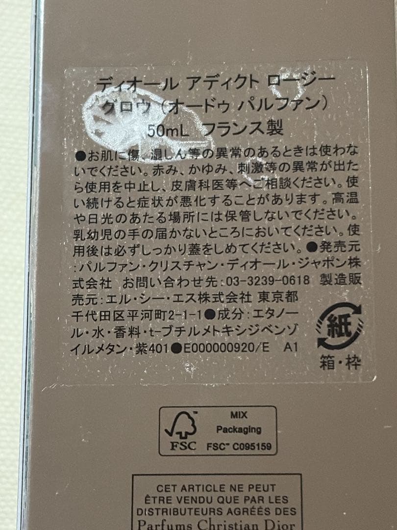 ディオール　アディクトロージーグロウ（オードゥパルファン）50ml