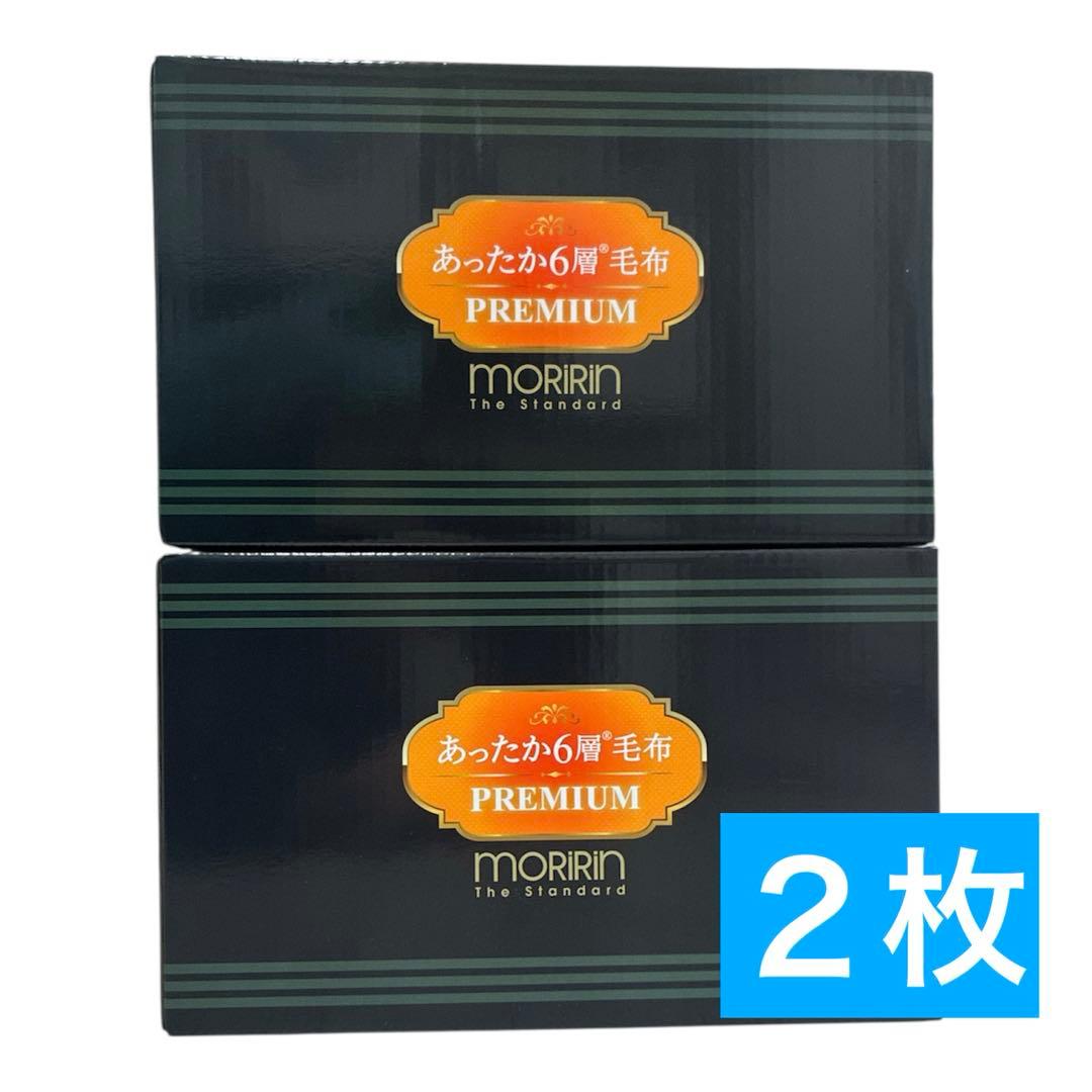 【新品】モリリン あったか6層毛布プレミアム　シングル　ピンク　ブルー　２枚