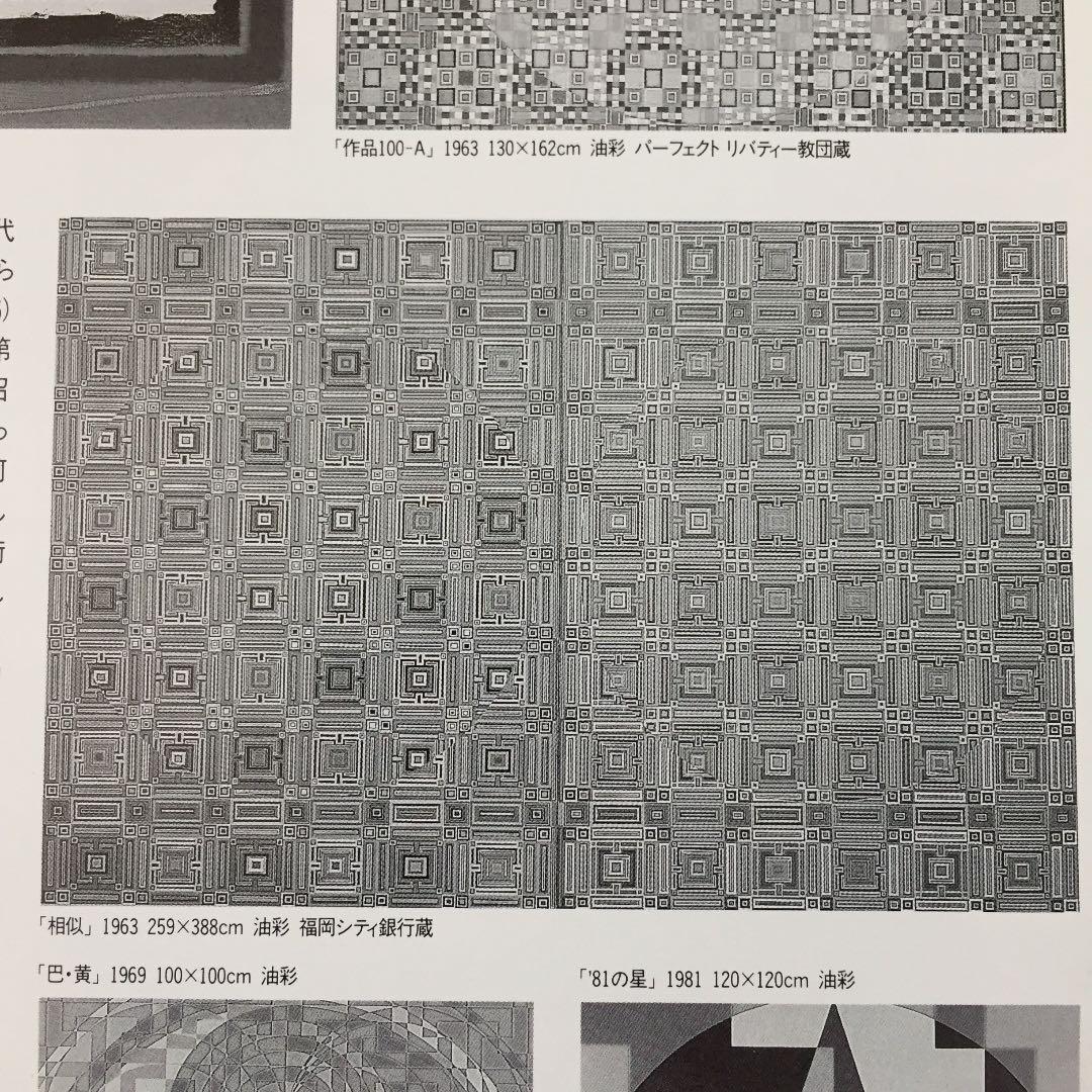 ★P15★オノサト・トシノブ展 チラシ フライヤー 練馬区美術館 1989年
