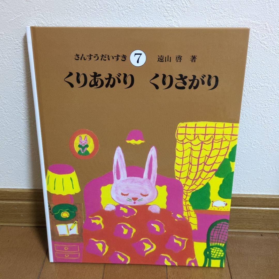 【美品】さんすうだいすき 絵本セット 全10冊