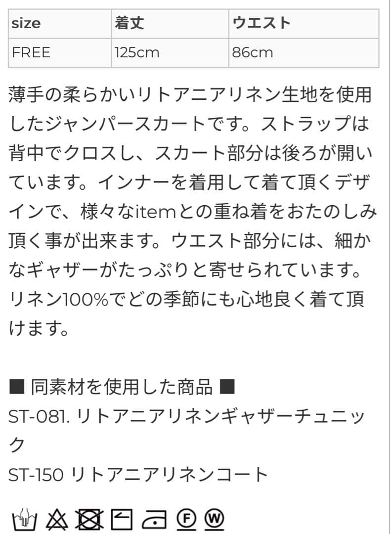 Veritecoeur ヴェリテクール リネンJPスカート 期間限定値下中
