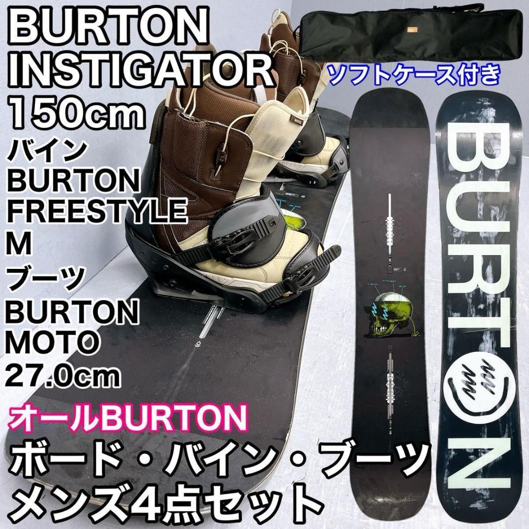 【4点セット】メンズスノーボード BURTON INSTIGATOR 150cm