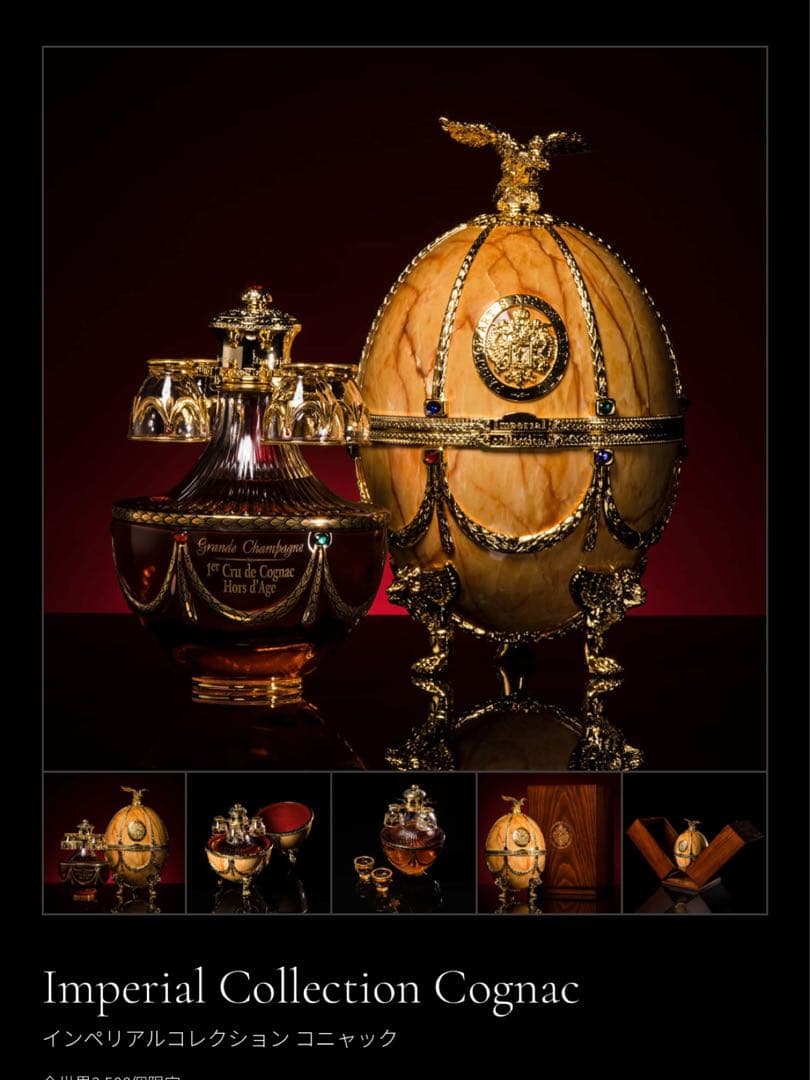 インペリアルコレクショ 新品未開封