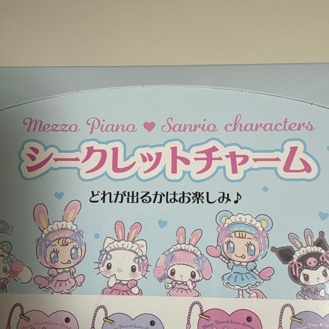サンリオメゾピアノコラボシークレットチャーム全8種1ボックス