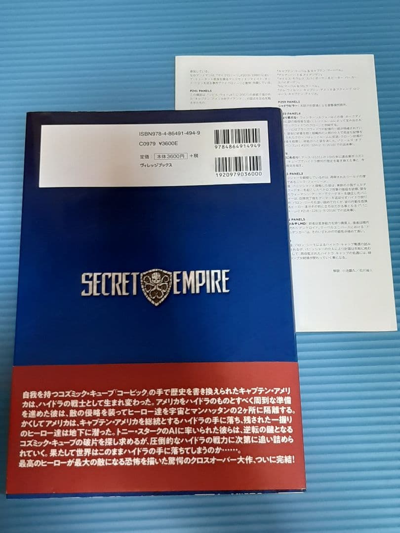 シークレット・エンパイア １・２