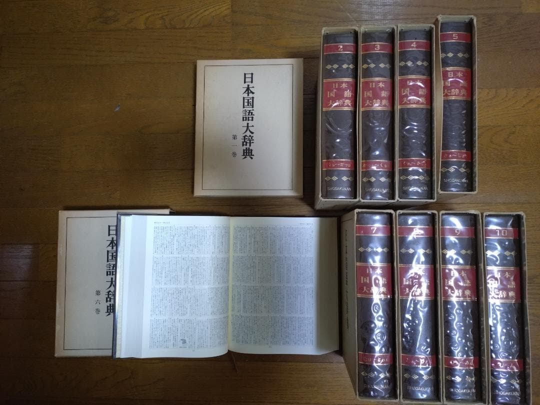 日本国語大辞典 全10巻 箱付き
