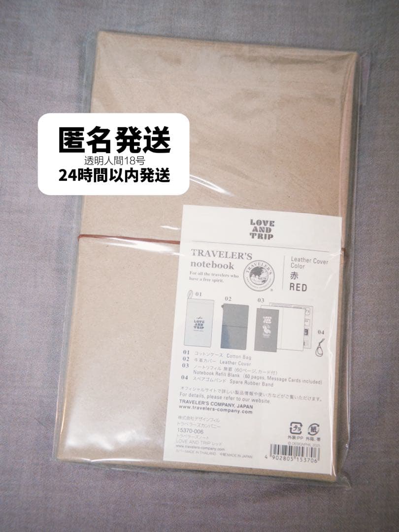【限定】トラベラーズノート レギュラーサイズ Love and Trip Red