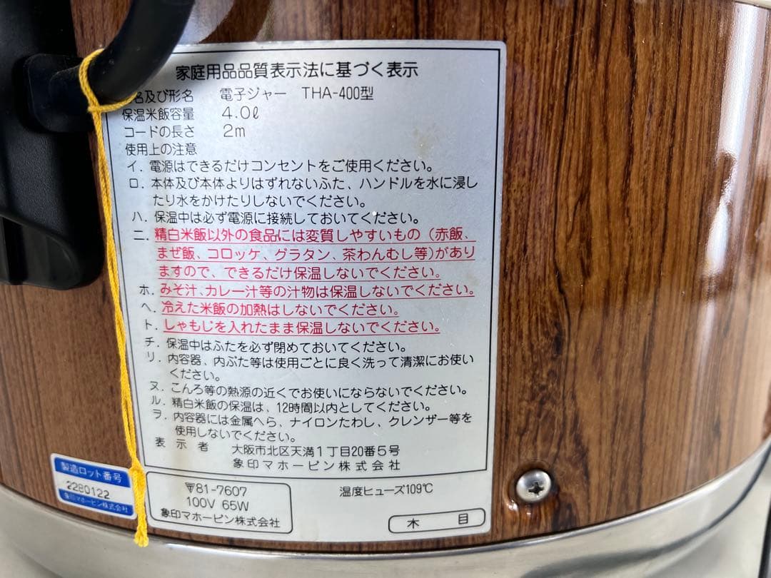 ZOJIRUSHI 象印 電子ジャー 保温ジャー THA-400 100V