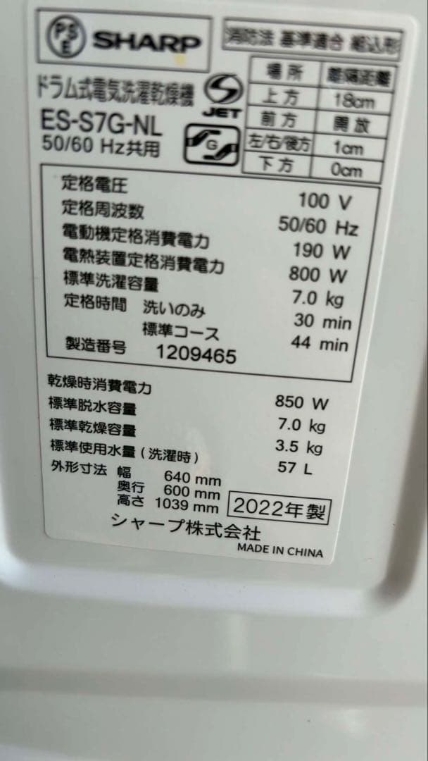 SHARP人気モデル ドラム式洗濯機乾燥7/3kg 2022年