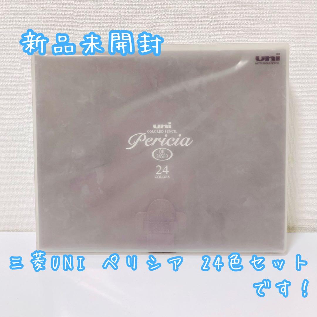 《 色鉛筆 》uni ペリシア 油性色鉛筆 24色 新品未開封